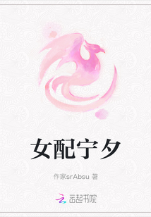 女配寧夕