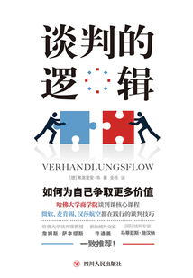 談判的邏輯