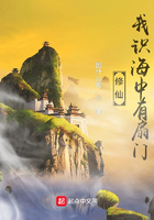 家族修仙：我識海中有扇門在線閱讀