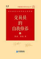 交易员的自我修养6：中国顶级交易员访谈实录.陈波、陈旭在线阅读