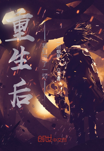 重生后我知道了一切