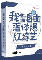 我靠自由落體爆紅綜藝在線閱讀