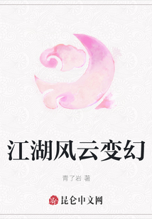 江湖风云变幻