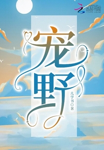 寵野