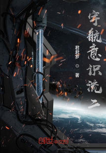 宇航意識流二