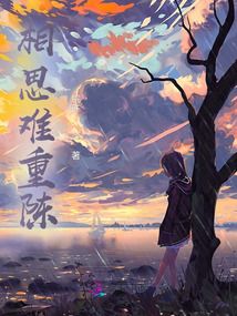 相思難重陳