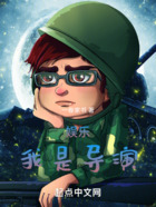 娛樂：我是導演在線閱讀