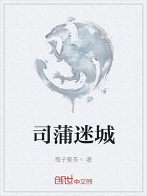 司蒲迷城