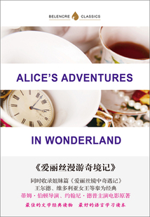愛麗絲漫游奇境記（英文原版）