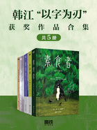 韩江“以字为刃”获奖作品合集（共5册）