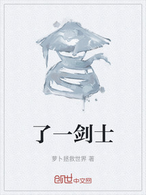 了一劍士