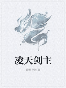 凌天剑主 cover