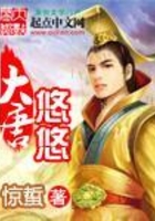 大唐悠悠在線閱讀