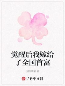 覺醒后我嫁給了全國首富