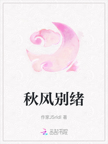 秋風別緒