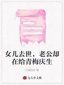 Daughter Passed Away, but Husband Was Celebrating Qingmei's Birthday