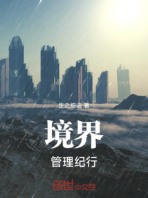 境界管理紀行