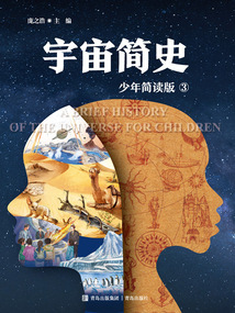 宇宙簡史3：少年簡讀版