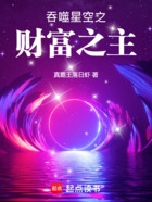 吞噬星空之财富之主