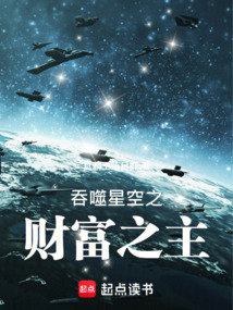 吞噬星空之财富之主
