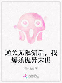 通關無限流后，我爆殺詭異末世