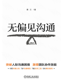 無偏見溝通