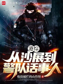 港综:从沙展到警队话事人