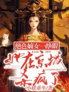 绝色嫡女一睁眼,她在京城杀疯了在线阅读