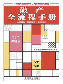 破產全流程手冊