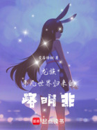 龙族:平凡世界归来的路明非在线阅读