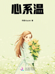 心系溫