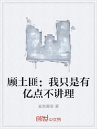 顾土匪:我只是有亿点不讲理在线阅读
