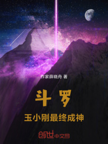 斗羅：玉小剛最終成神