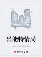 異能特情局在線閱讀