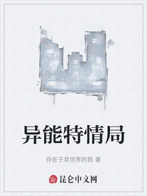 異能特情局