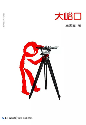 大峪口在线阅读