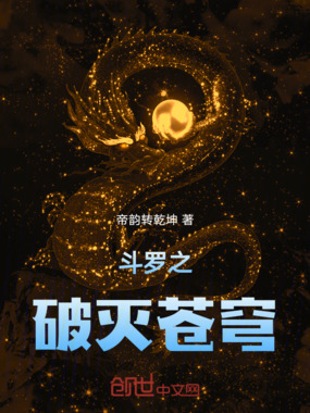 斗罗之破灭苍穹在线阅读