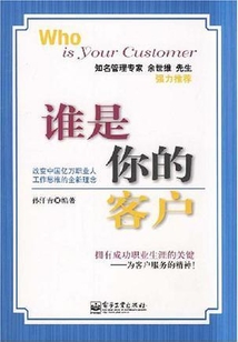 誰是你的客戶