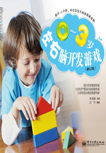0~3歲左右腦開發游戲