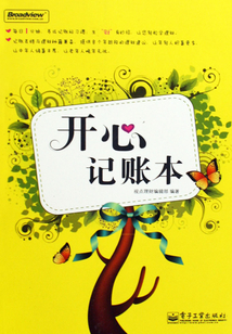 開心記賬本