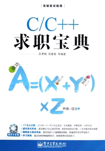 C/C++求職寶典