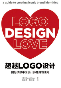 超越LOGO設計:國際頂級平面設計師的成功法則