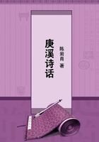 庚溪詩話在線閱讀