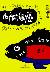 中產階級癌