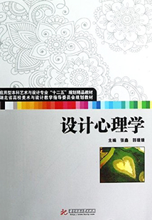 设计心理学