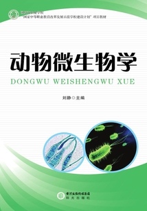 動物微生物學