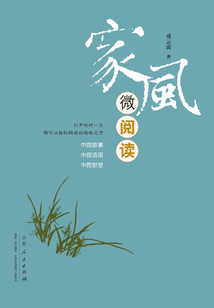 家風微閱讀