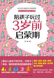 陪孩子玩過3歲前啟蒙期
