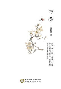 寫你