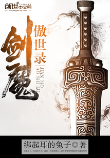 劍魔傲世錄